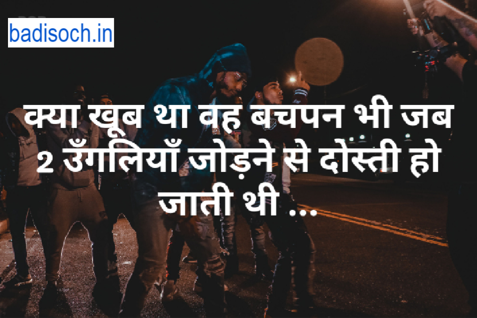 Friendship Quotes in Hindi for Whatsapp