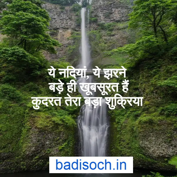 Nature-Status-In-Hindi