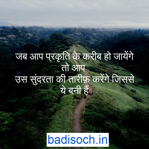 Save-Nature-Quotes-In-Hindi