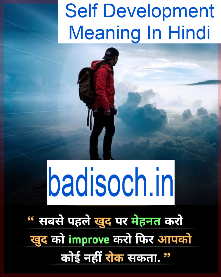 self-development-meaning-in-hindi