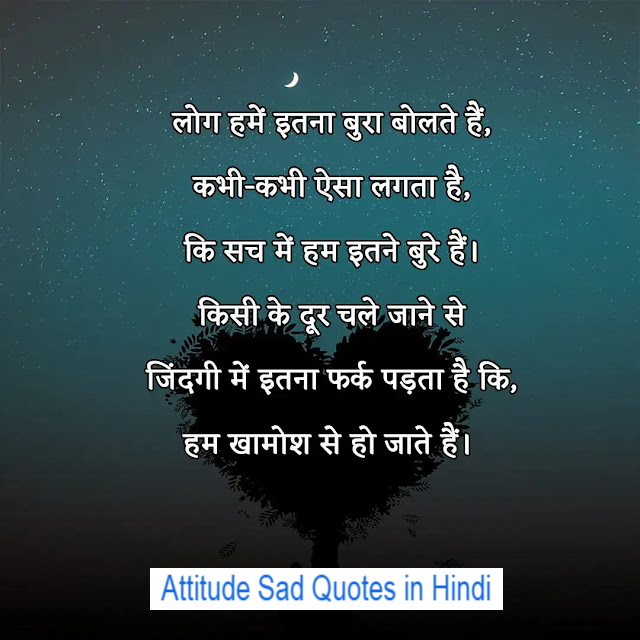 Attitude Sad Quotes in Hindi