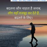 Today I am very Sad Quotes In Hindi