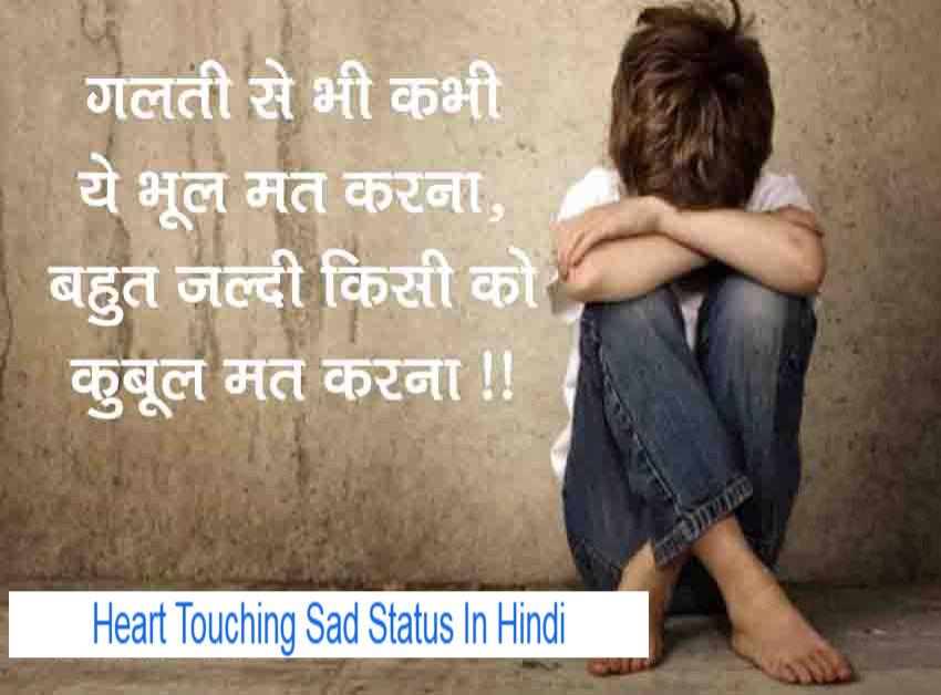 Heart Touching Sad Status In Hindi