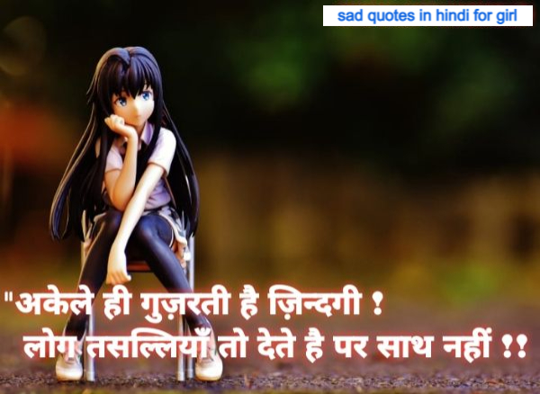 sad quotes in hindi for girl