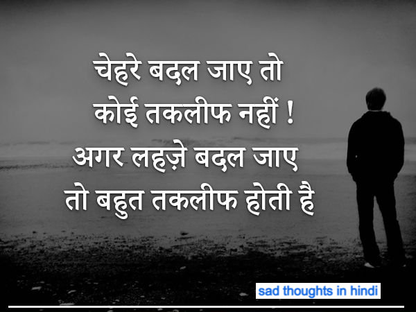 sad thoughts in hindi