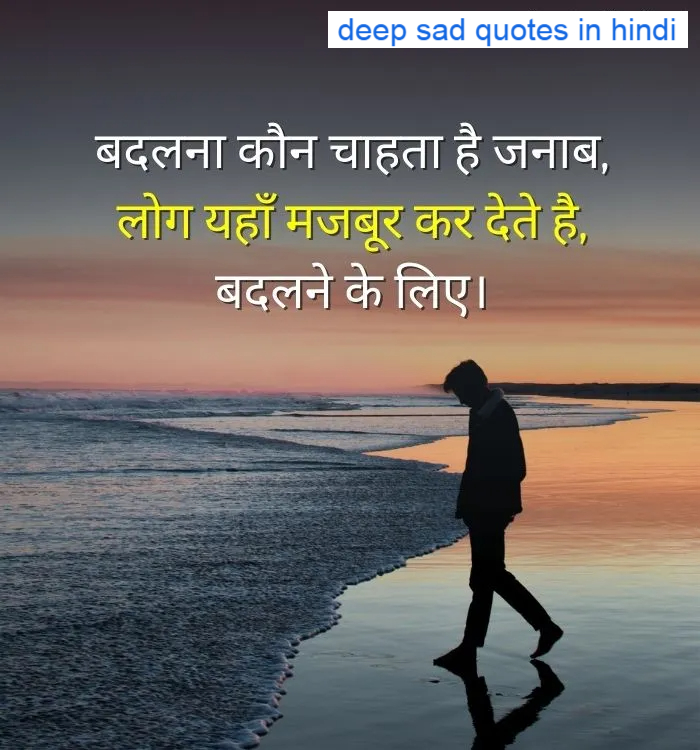 deep sad quotes in hindi