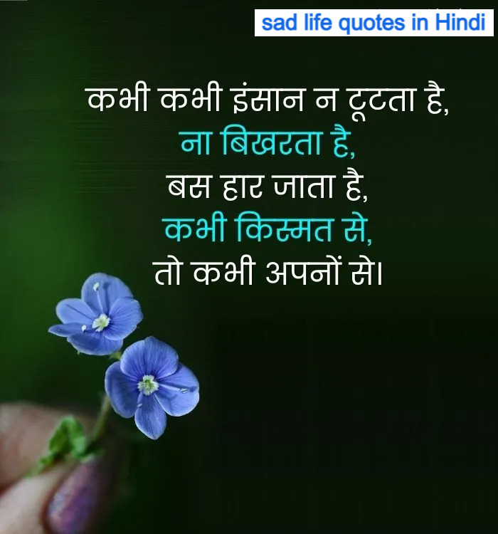 sad life quotes in hind