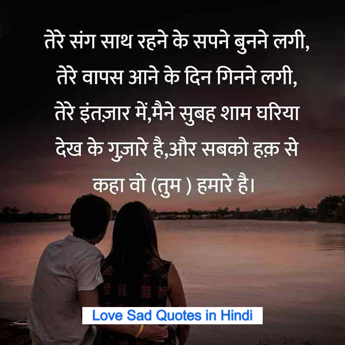 Love Sad Quotes in Hindi
