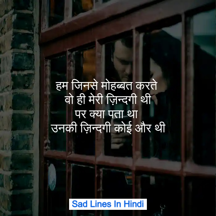 Sad Lines In Hindi
