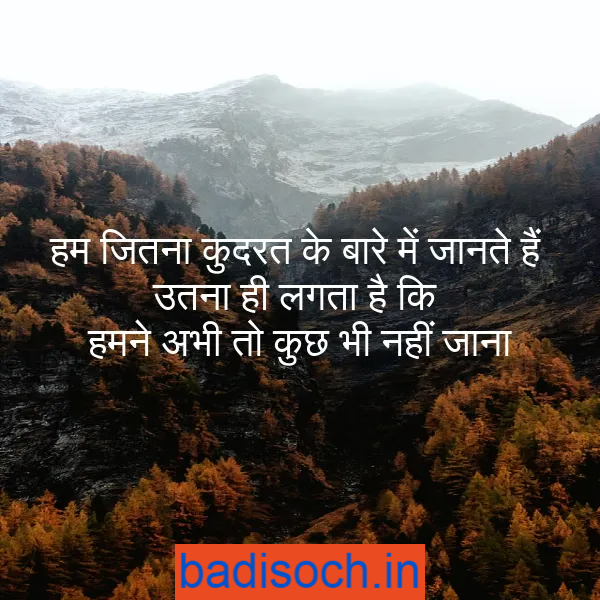 Nature Beauty Quotes In Hindi