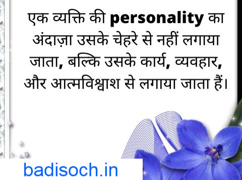 quotes for personality development