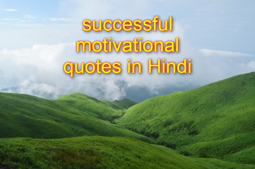 successful motivational quotes in Hindi