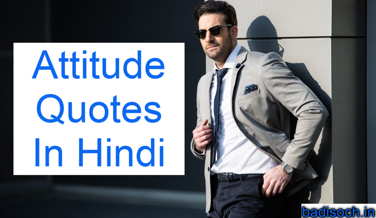 Success Attitude Quotes In Hindi