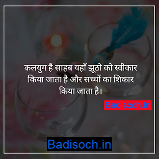 Real Life Quotes In Hindi