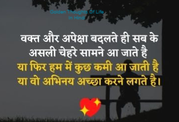 Golden Thoughts Of Life In Hindi