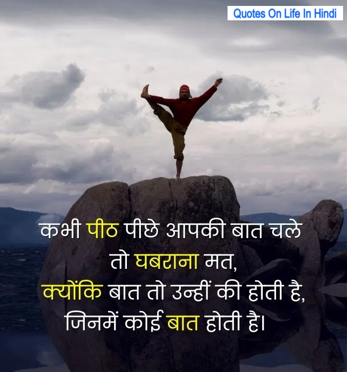 New Quotes About Life In Hindi