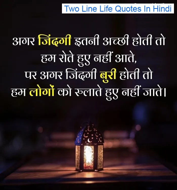 Two Line Life Quotes In Hindi