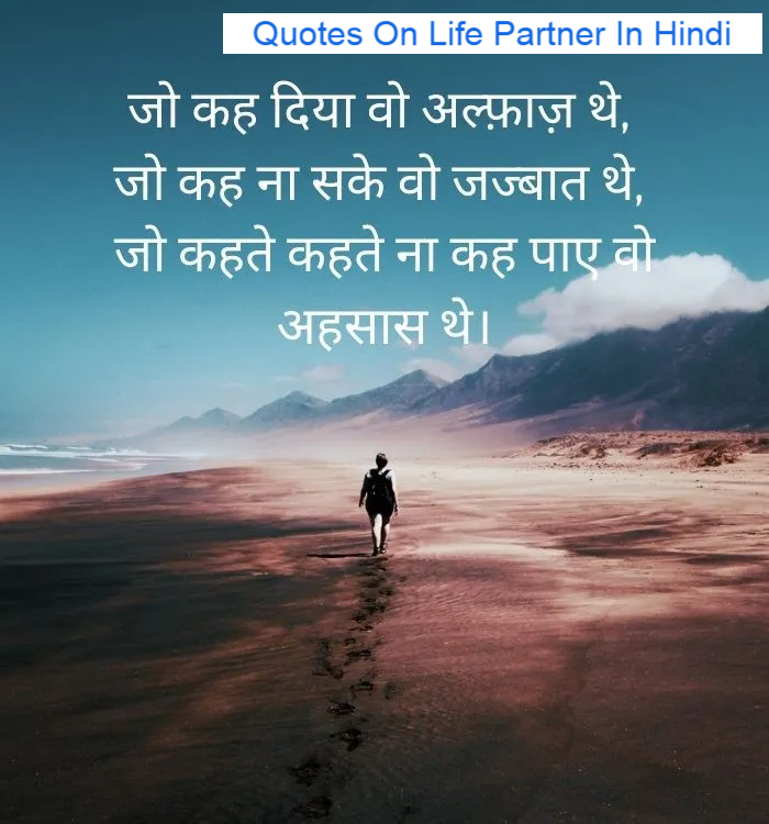 Quotes On Life Partner In Hindi