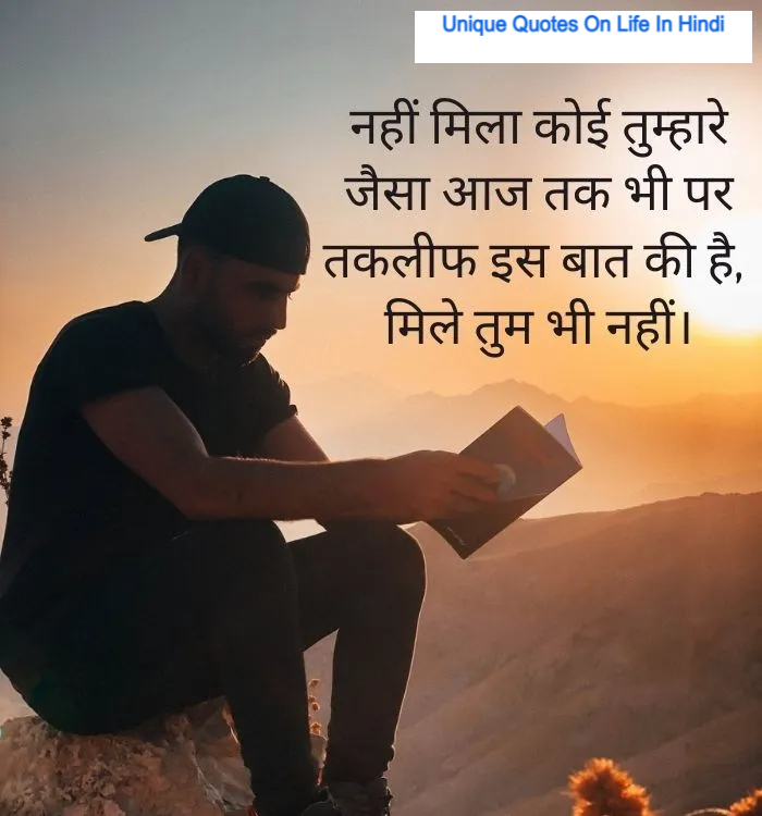 Unique Quotes On Life In Hindi