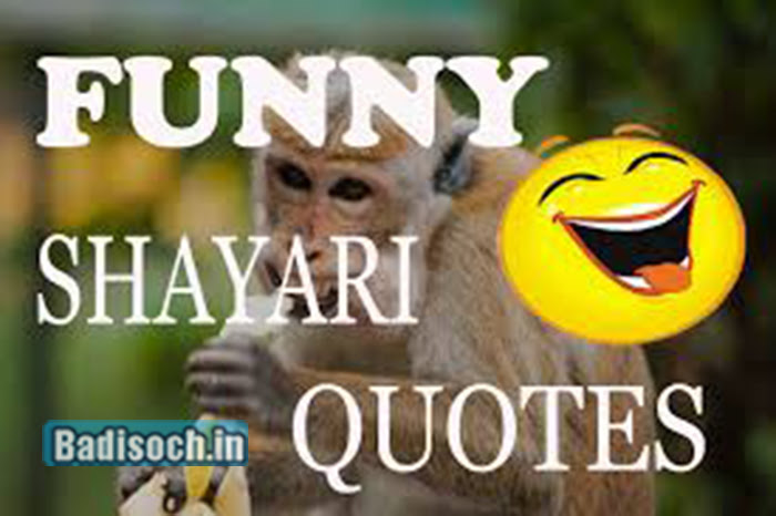 Funny Shayari 2023 Shayari in English, Inspiring, Saying, Massages, Images,  Good Feelings - बड़ी सोच