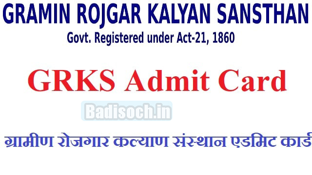 Gramin Rojgar Kalyan Sansthan Admit Card 