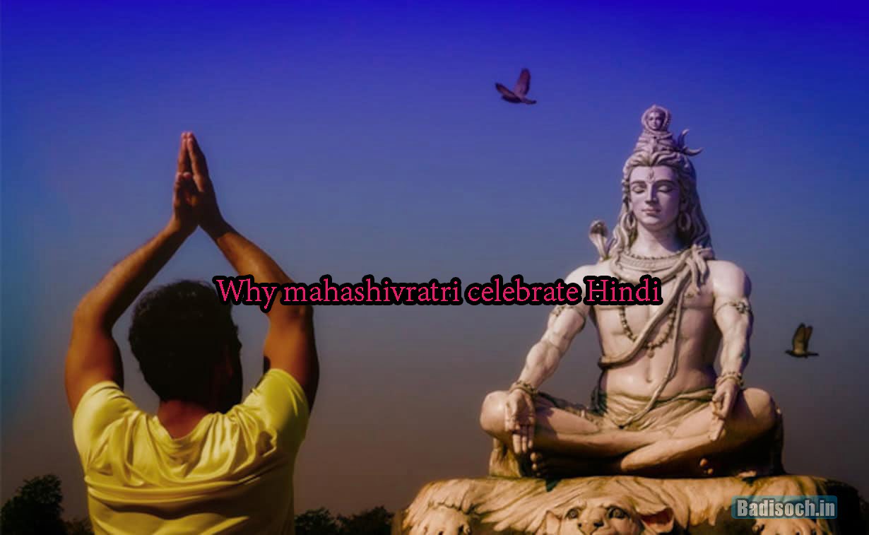 Why mahashivratri celebrate Hindi