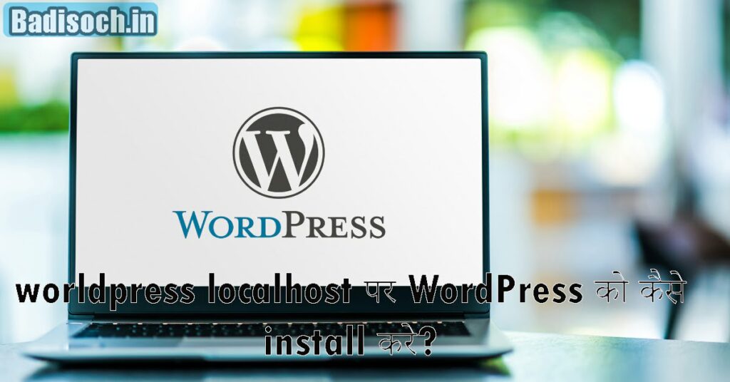 worldpress localhost पर WordPress को कैसे install करे?
