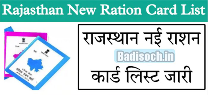 Rajasthan Ration Card List