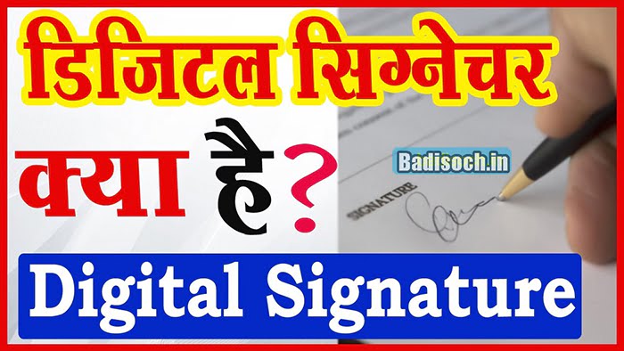 Digital signature क्या हैं