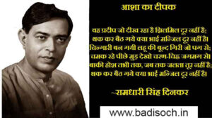 Poems of Ramdhari Singh Dinkar in Hindi