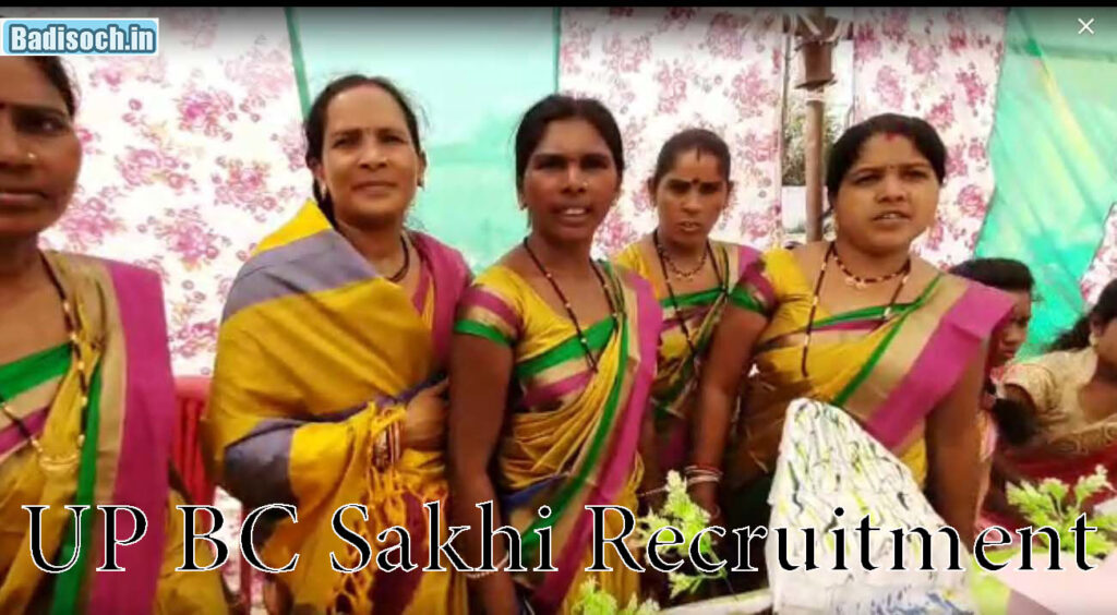 UP BC Sakhi Recruitment