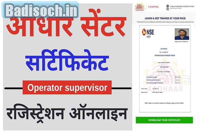 Aadhaar supervisor