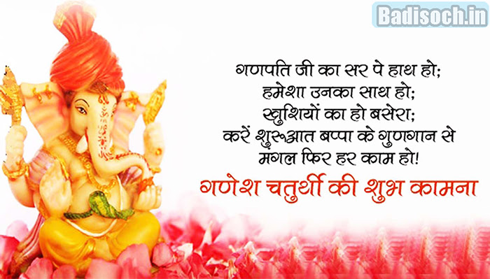 Happy Ganesh Chaturthi Wishes 
