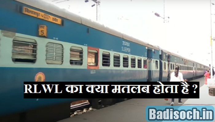 RLWL Means in IRCTC