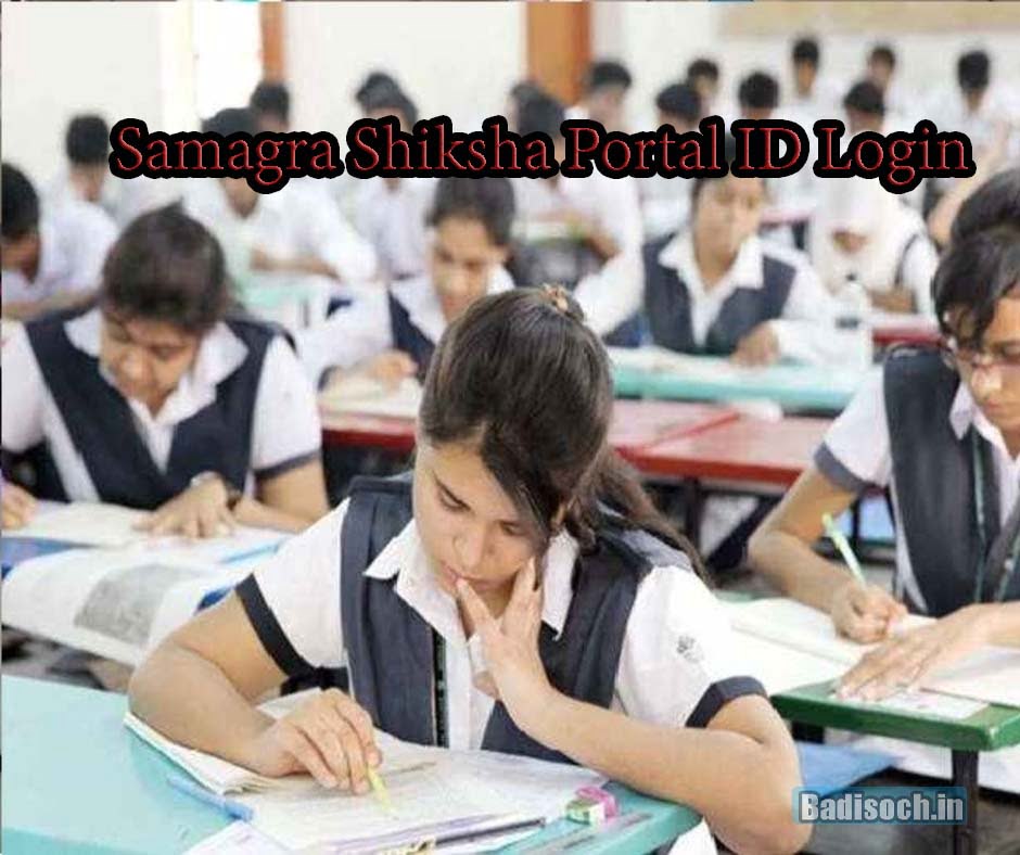 Samagra Shiksha Portal ID Login
