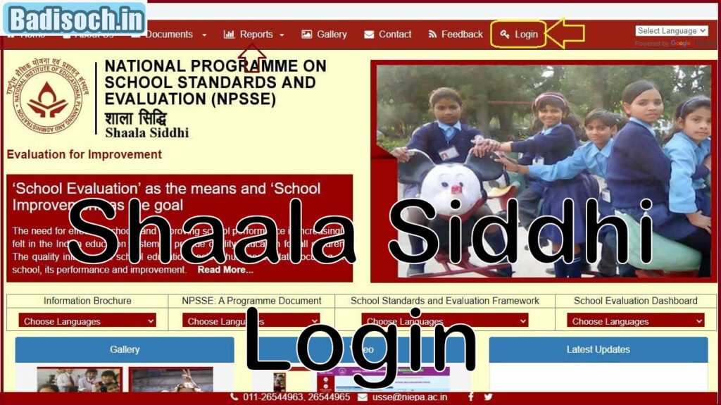 Shaala Siddhi 2023 Login