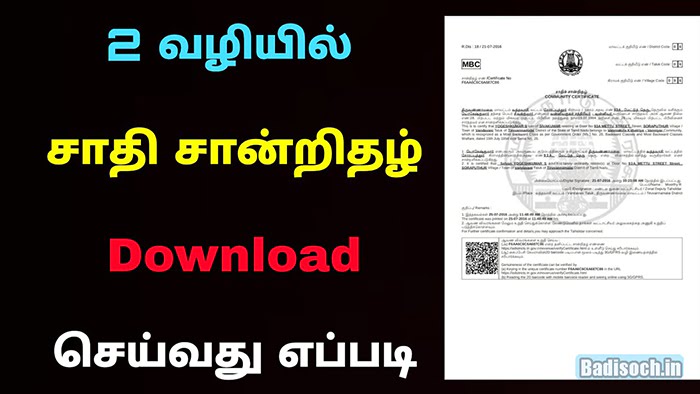 How to Apply for Community Certificate in Tamil Nadu