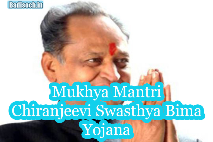 Mukhya Mantri Chiranjeevi Swasthya Bima Yojana