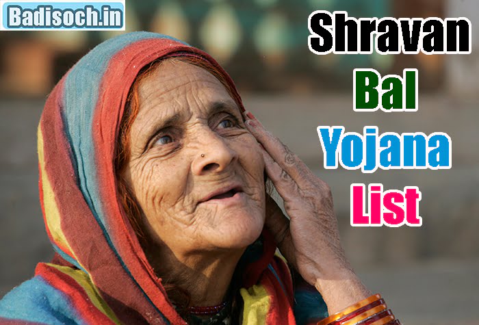 Shravan Bal Yojana List 2023