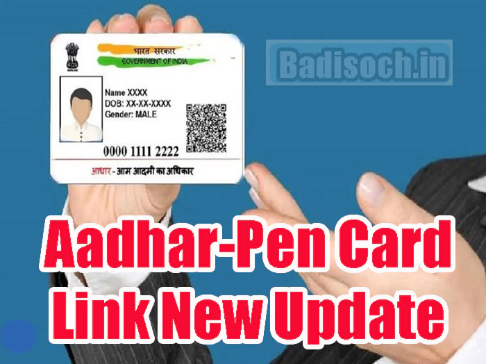 AadharPen Card Link New Update 2024 अब फ्री में कर सकेंगे आधार कार्ड
