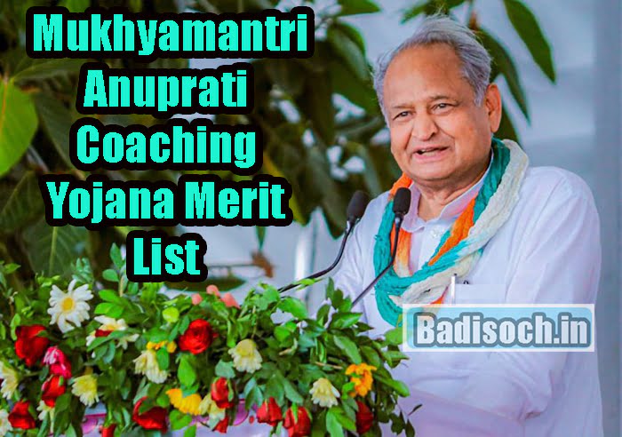 Mukhyamantri Anuprati Coaching Yojana Merit List 2023