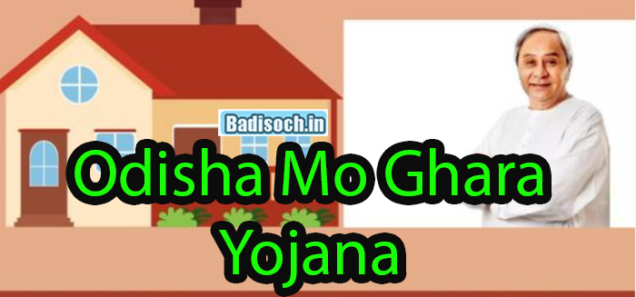 Odisha Mo Ghara Yojana